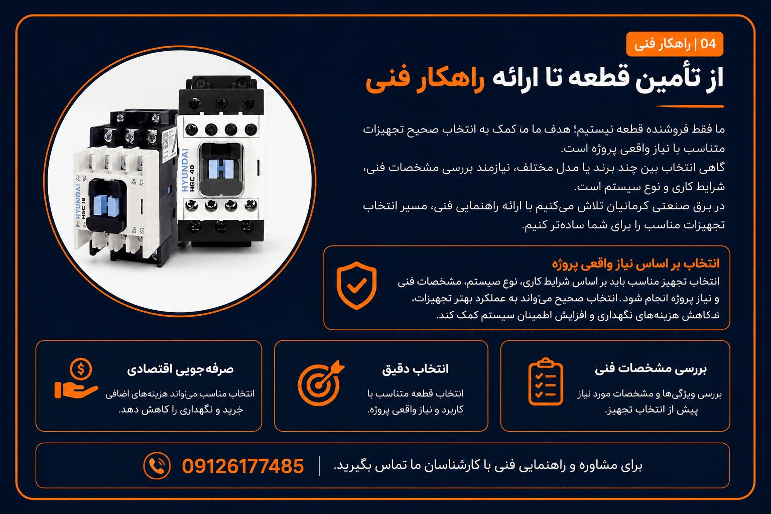 فروش لوازم الکترونیکی و برق صنعتی لاله زار