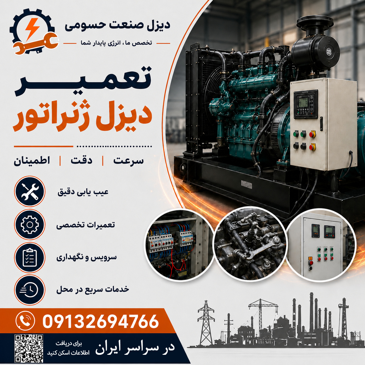 تعمیر دیزل ژنراتور در بوشهر