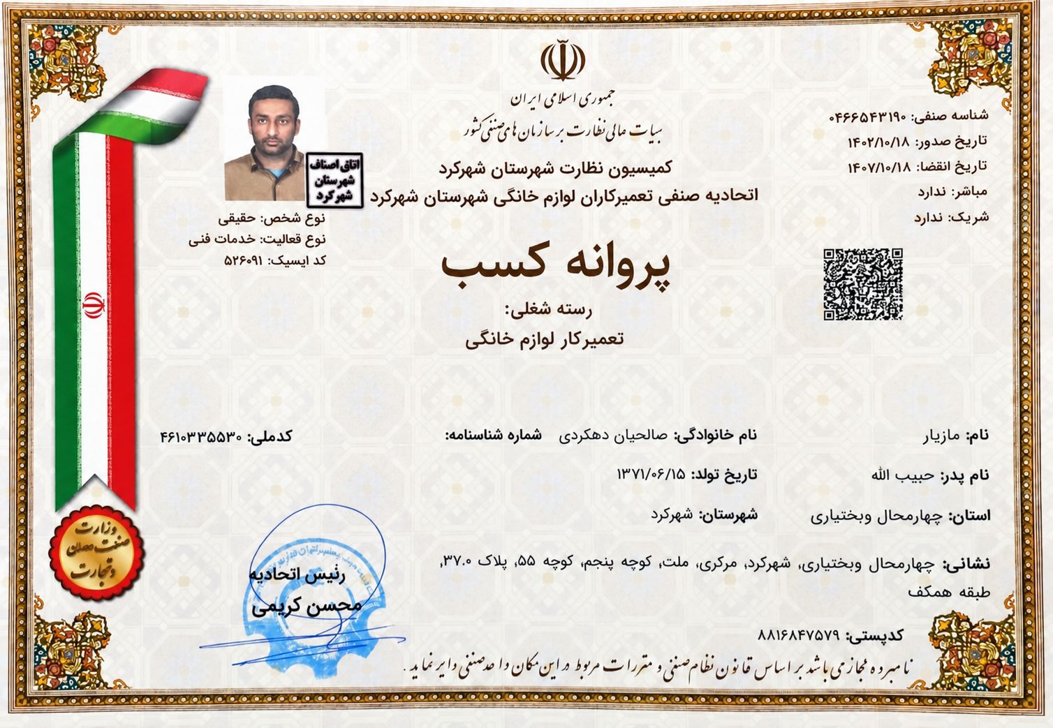 پروانه کسب خدمات فنی زاگرس