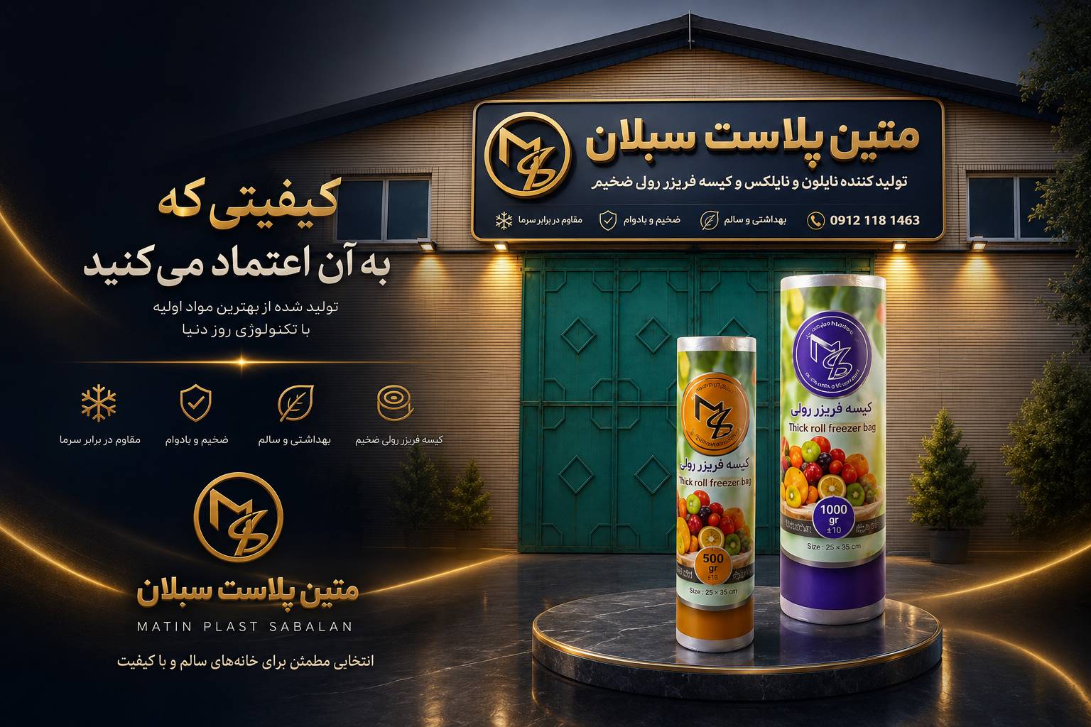 محصولات نایلون متین پلاست