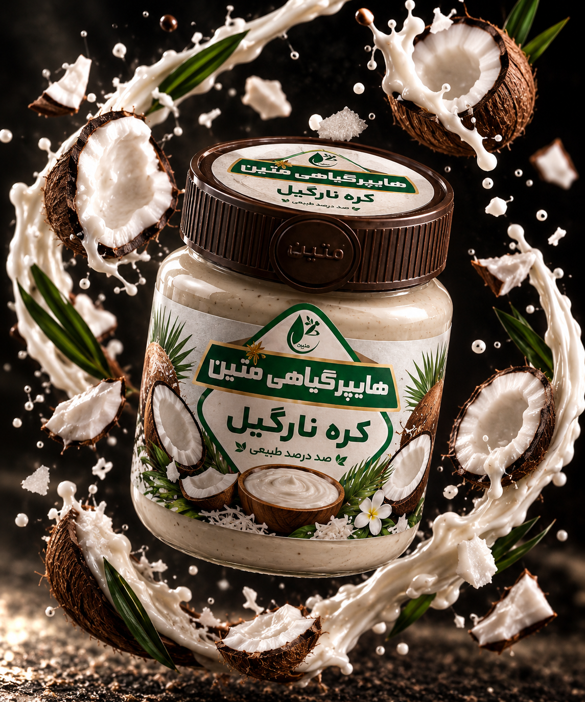 روغنکده هایپر گیاهی متین