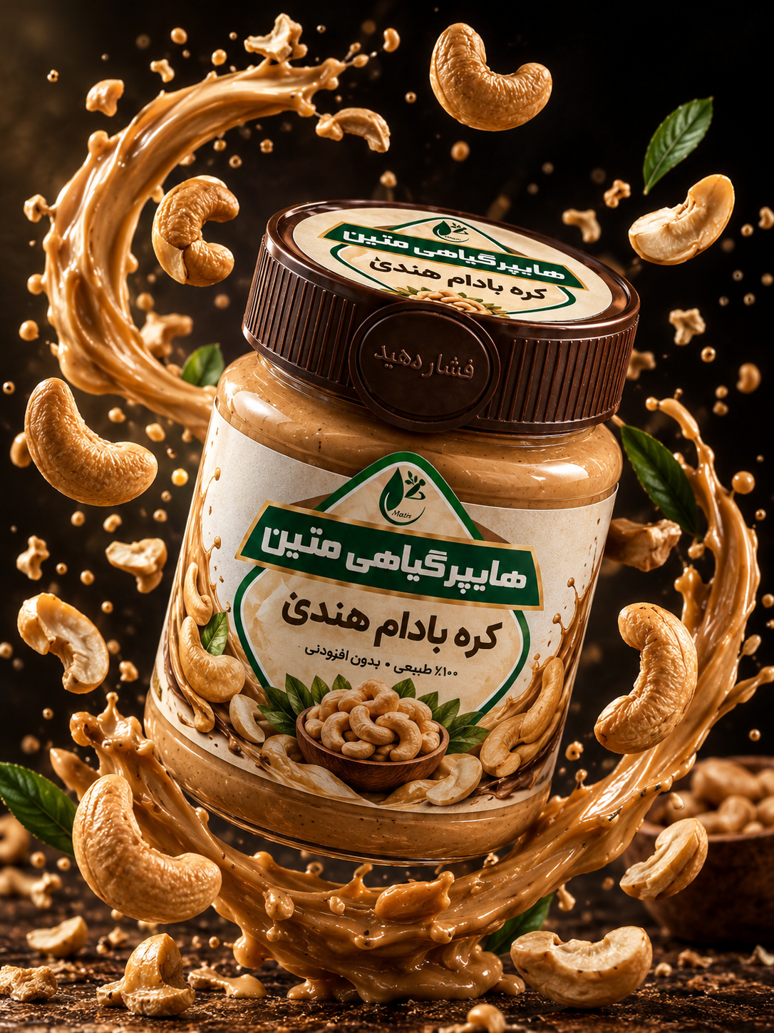 روغنکده هایپر گیاهی متین