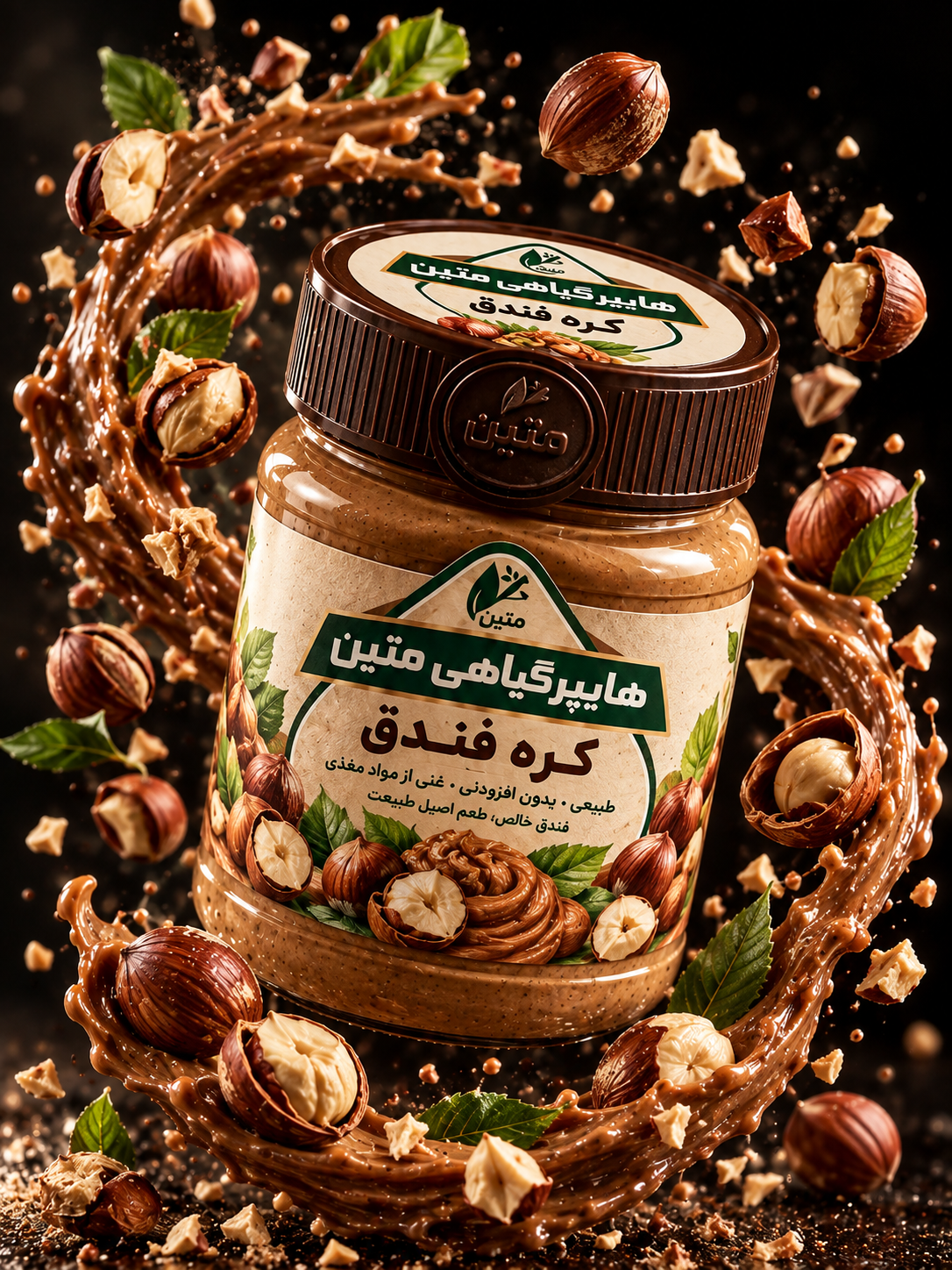 روغنکده هایپر گیاهی متین