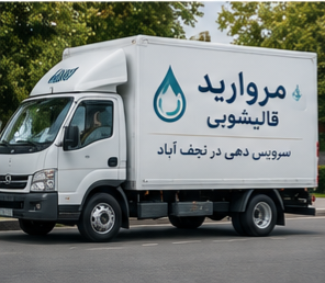 خدمات قالیشویی در نجف آباد