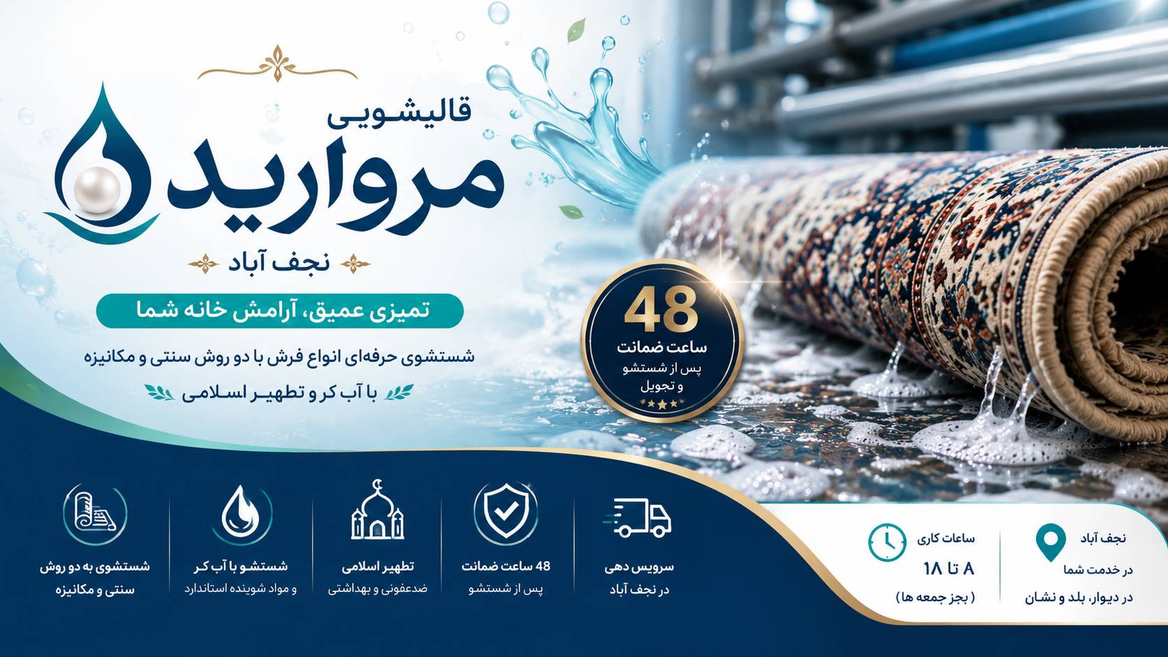 خدمات قالیشویی در نجف آباد