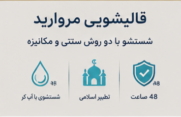خدمات قالیشویی در نجف آباد