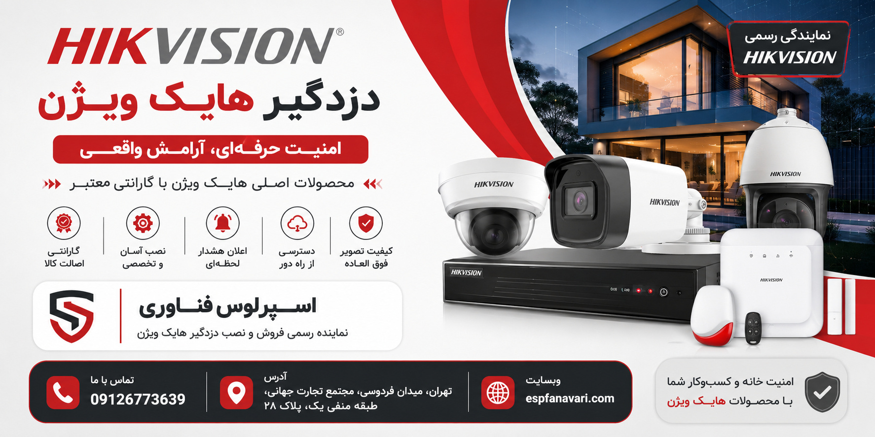 خرید دزدگیر هایک ویژن