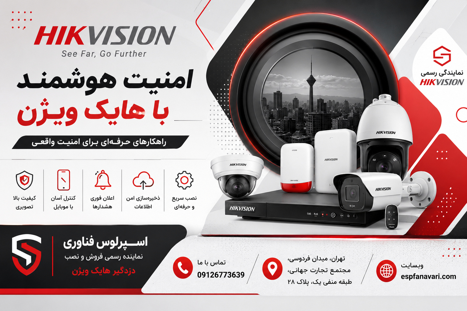 کاربرد دزدگیر هایک ویژن