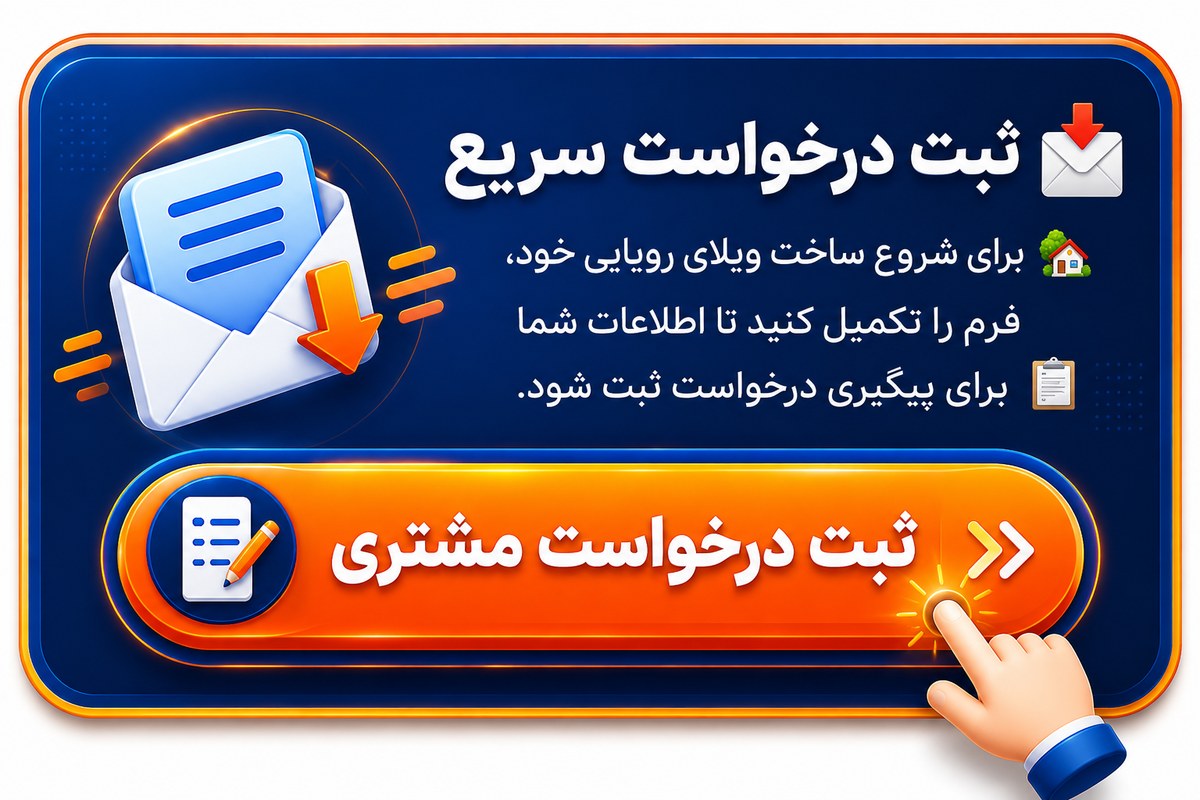 ویلای پیش ساخته لنگرود