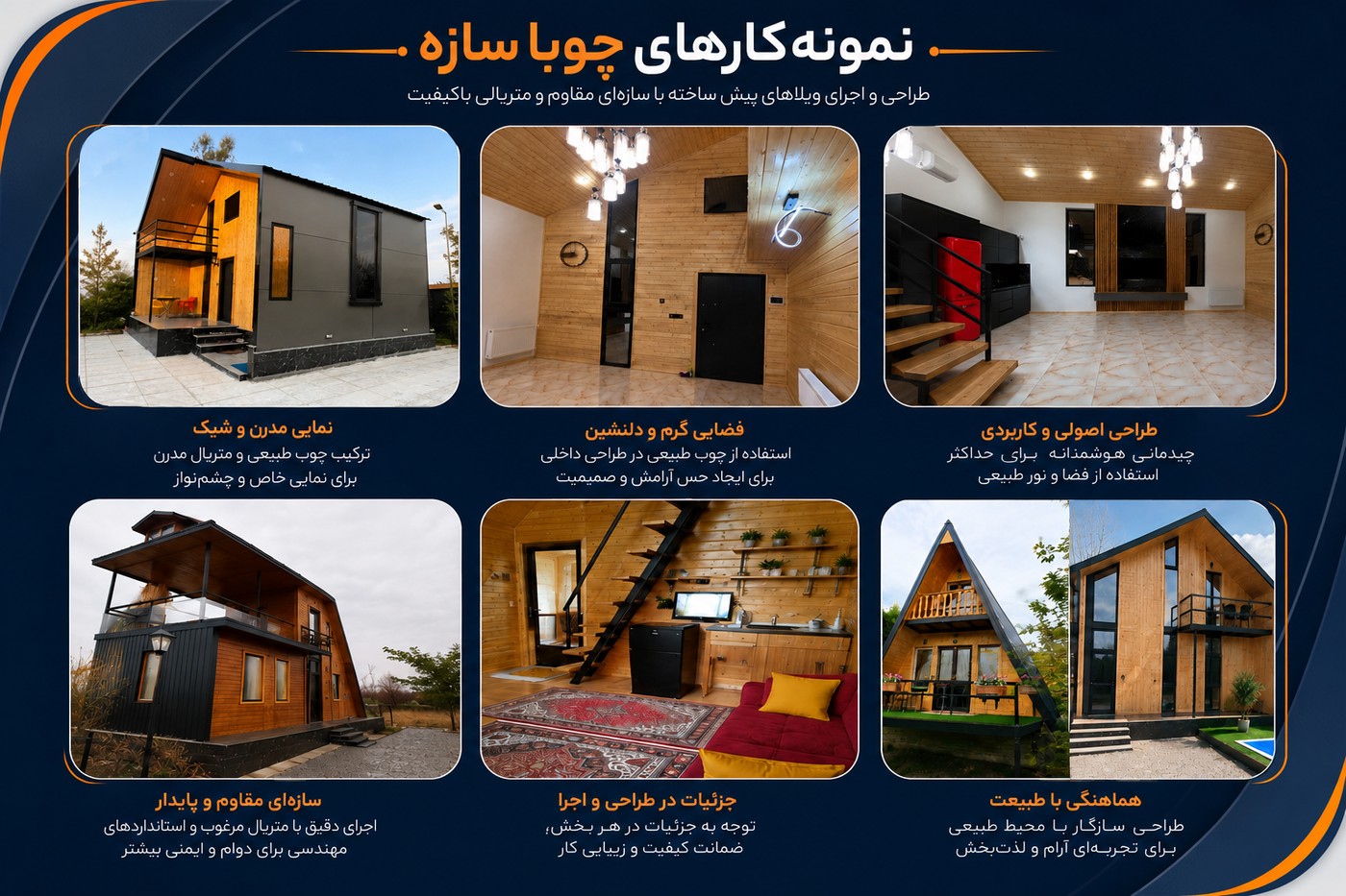 ویلای پیش ساخته لنگرود