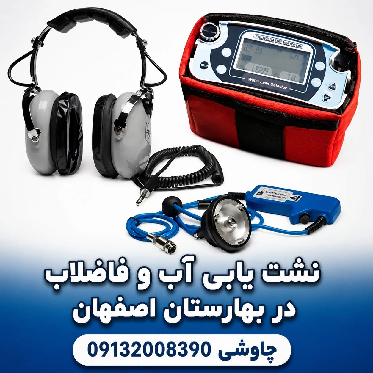 لوله بازکنی و نشت‌یابی در بهارستان اصفهان