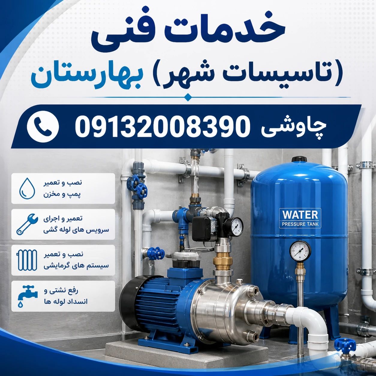 لوله بازکنی و نشت‌یابی در بهارستان اصفهان