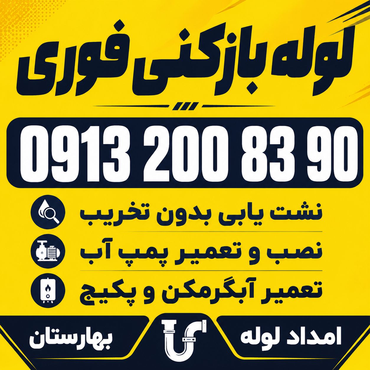 لوله بازکنی و نشت‌یابی در بهارستان اصفهان