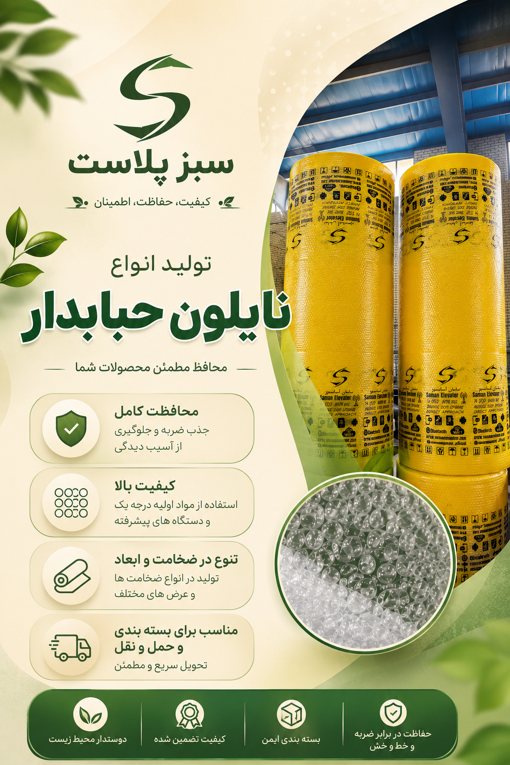 نایلون حبابدار سبز پلاست