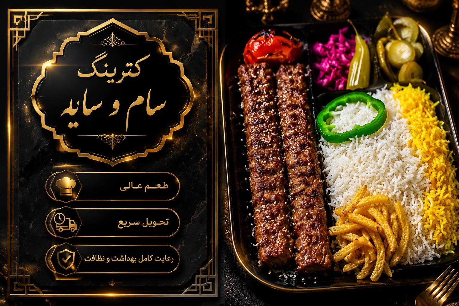 کترینگ سام و سایه