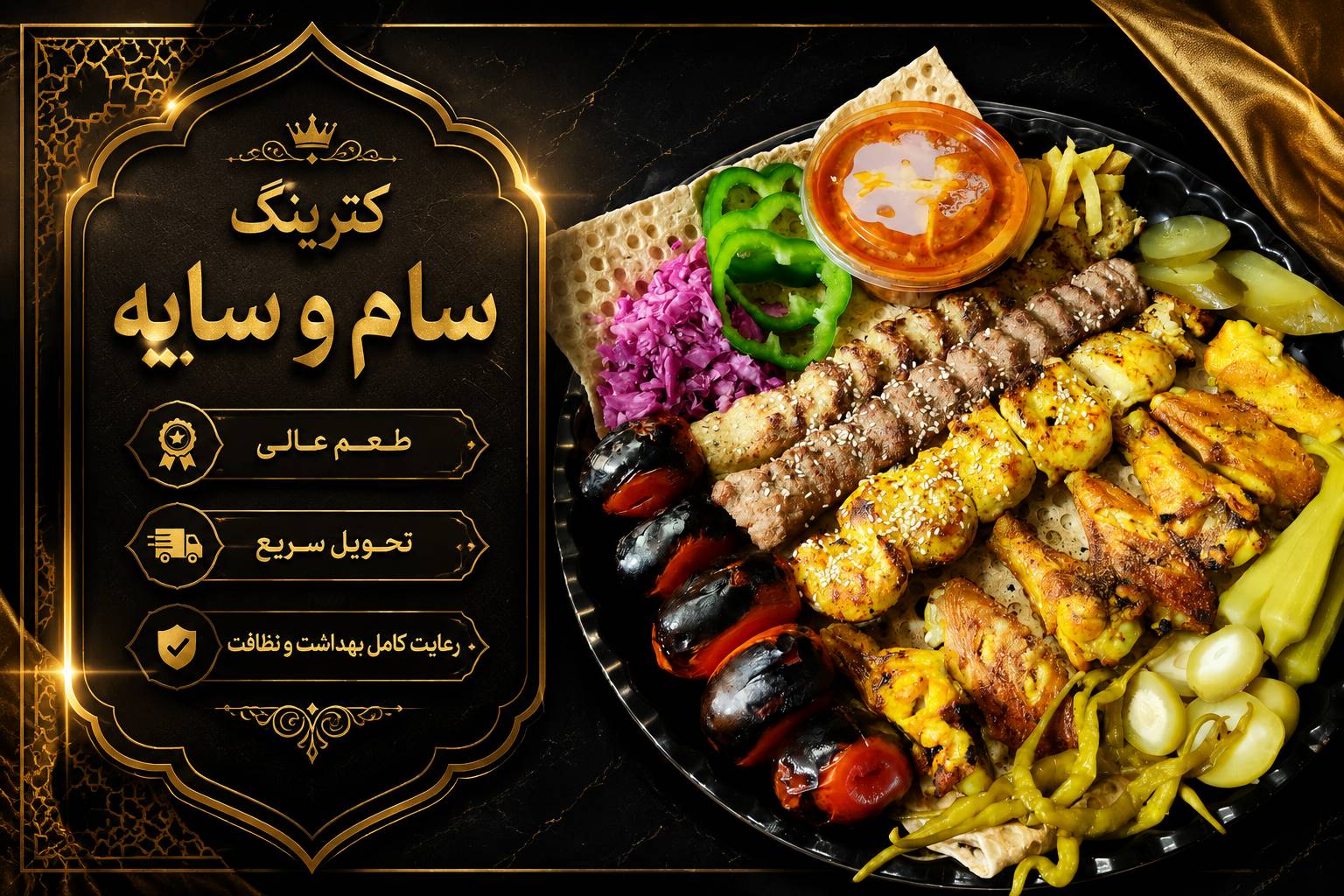 کترینگ سام و سایه در اصفهان