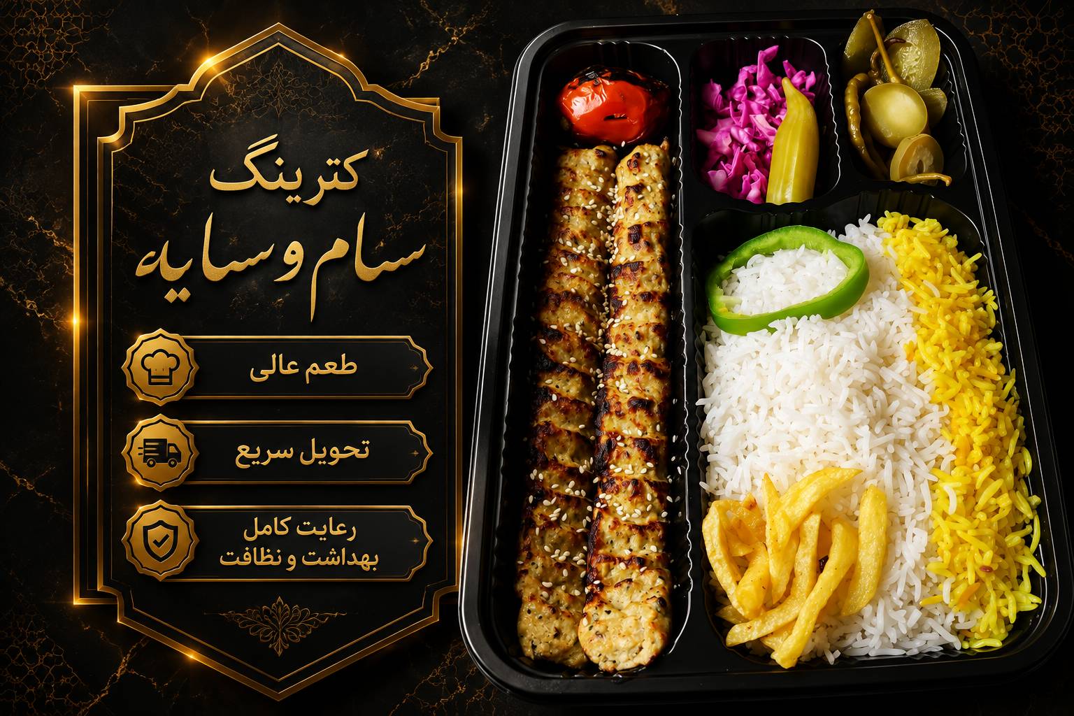 تصویر خدمات کترینگ سام و سایه