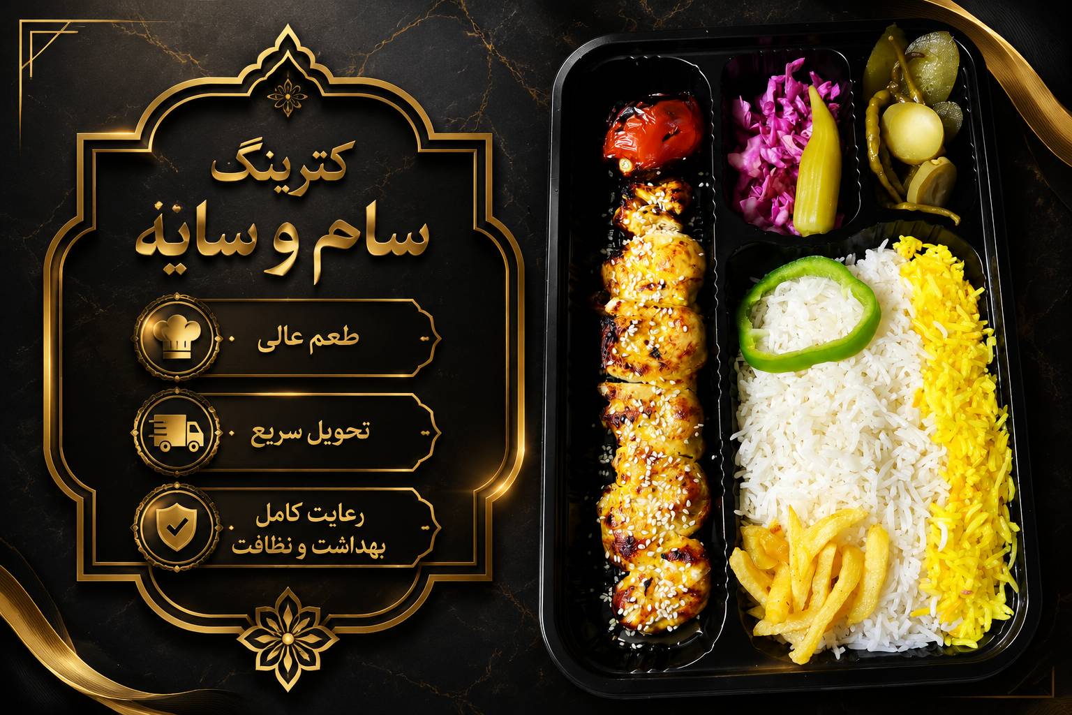 غذاهای کترینگ سام و سایه