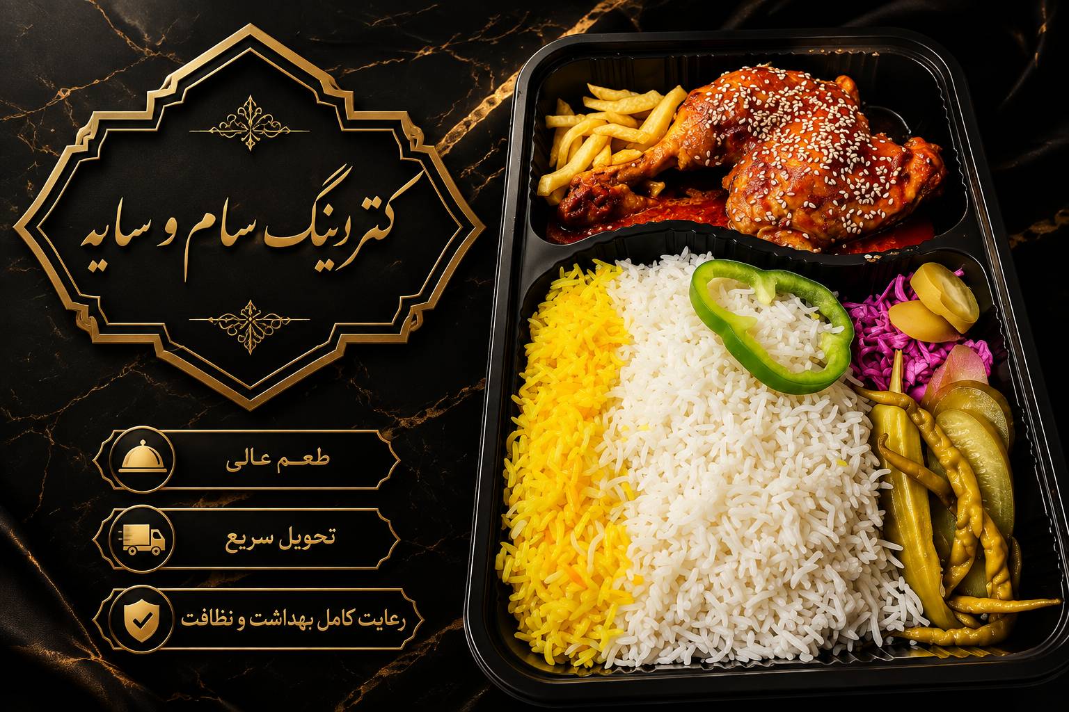 تصویر خدمات کترینگ سام و سایه