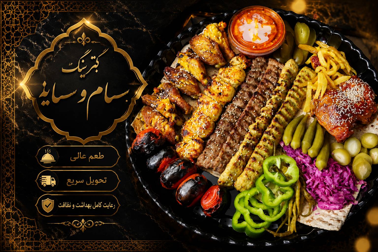 کترینگ در اصفهان