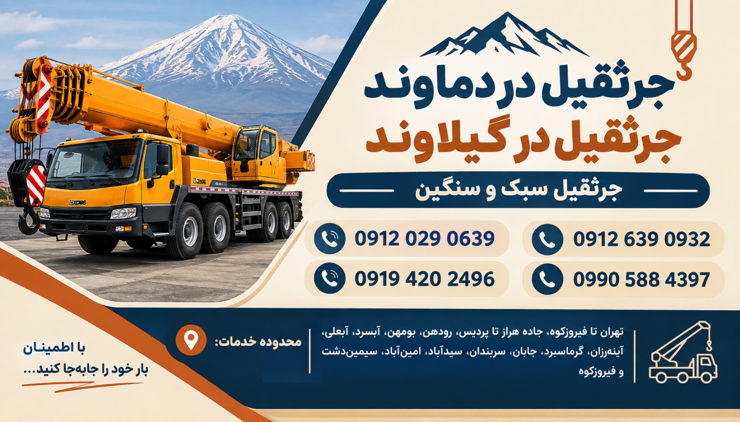 کارت ویزیت جرثقیل سبک و سنگین گیلاوند