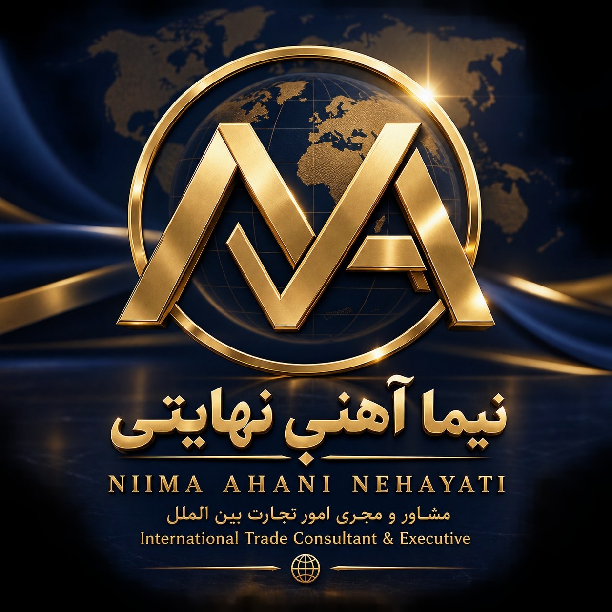 خدمات گمرکی نیما آهنی