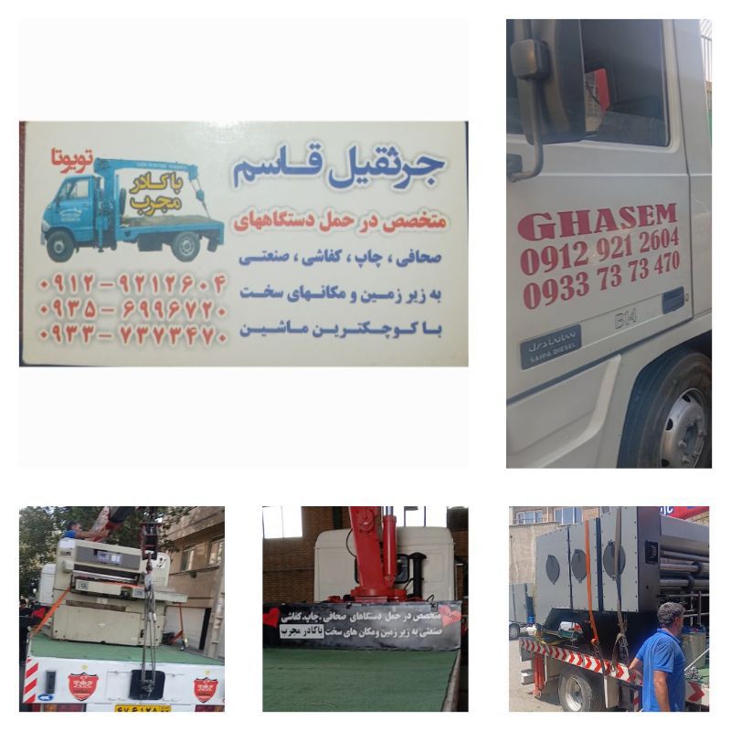 خدمات اجاره جرثقیل در مشیریه تهران