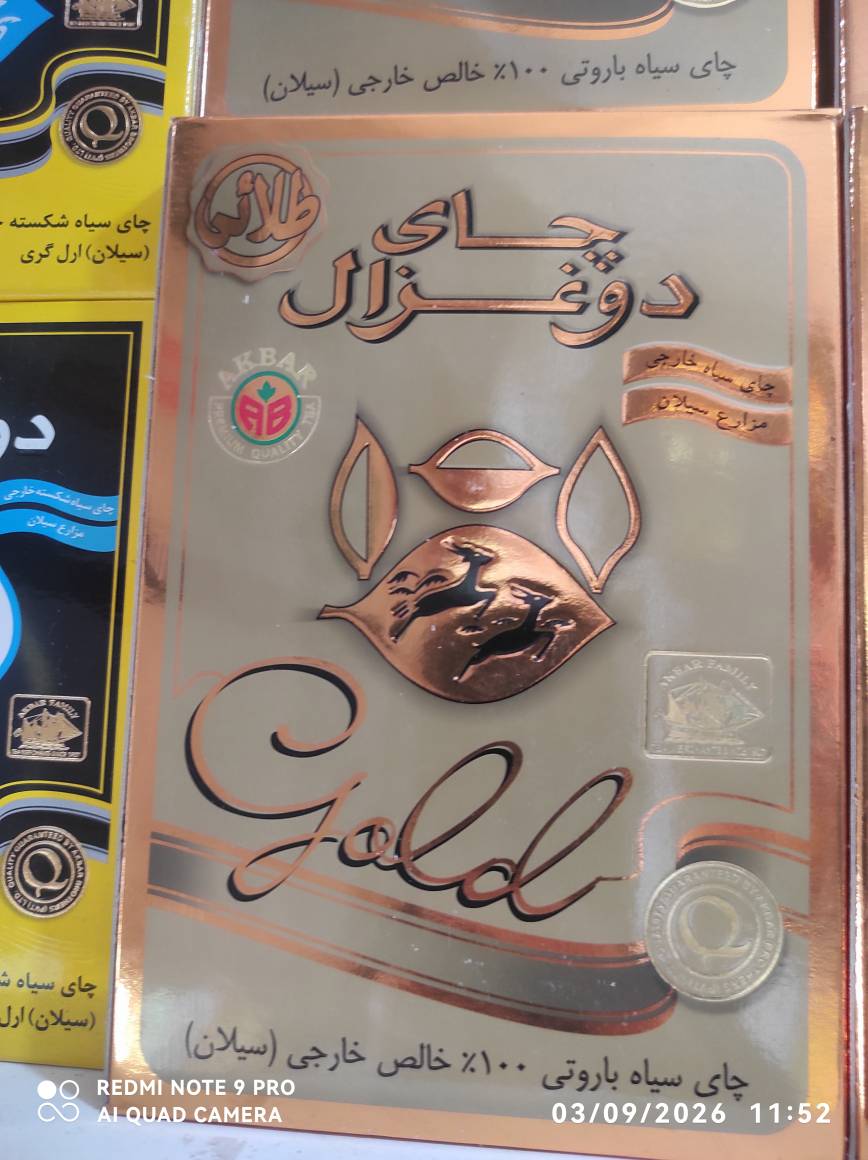 چای سفارشی