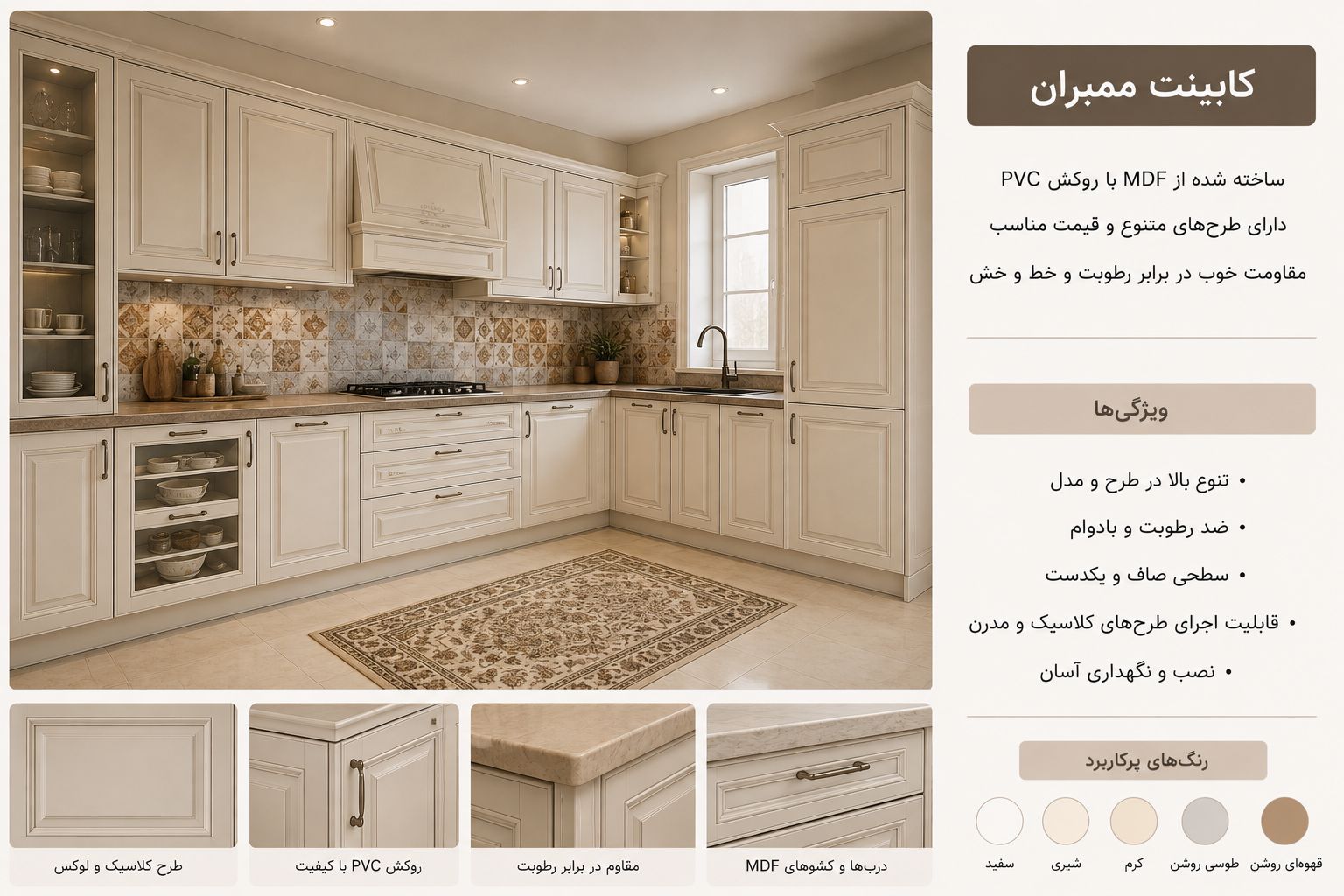 کابینت ممبران در تهران