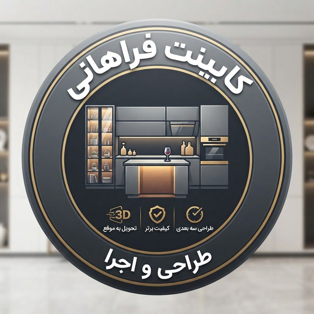 کابینت فراهانی در تهران