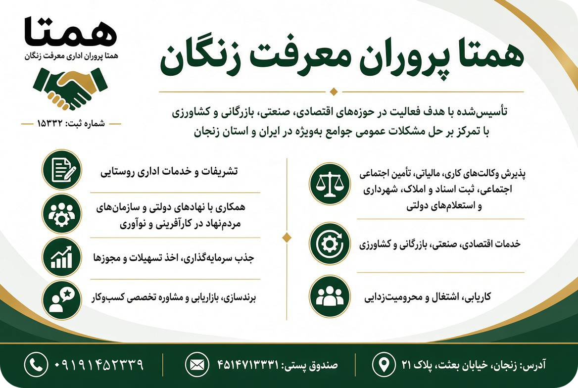 خدمات اداری در زنجان