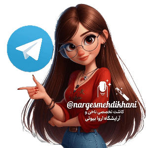 مرکز کاشت ناخن ستارخان