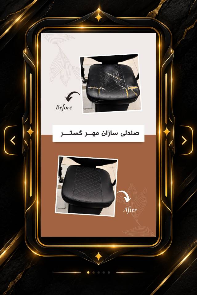 تعمیر صندلی اداری&nbsp; &nbsp;در مشهد