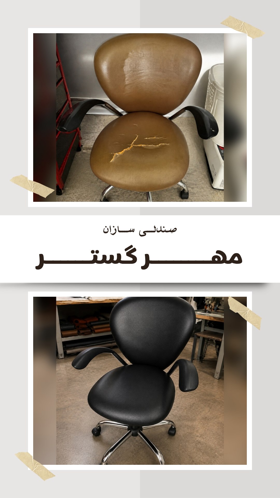 تعمیر صندلی اداری در مشهد