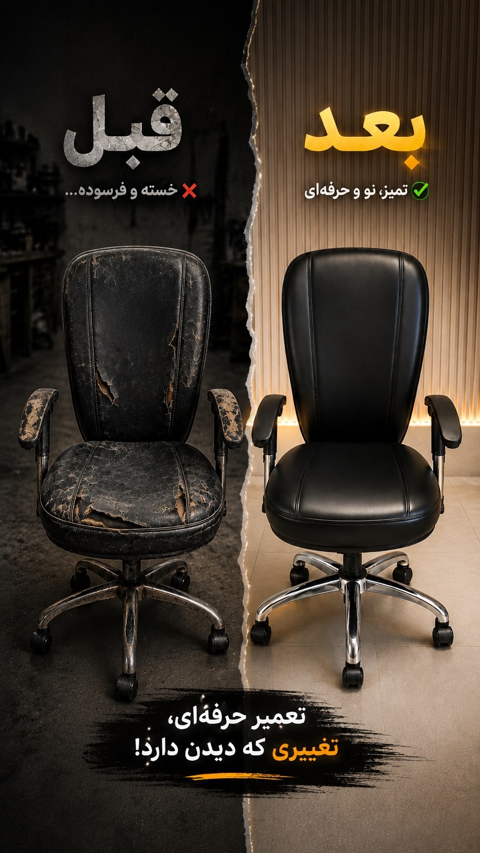 تعمیر صندلی اداری در مشهد
