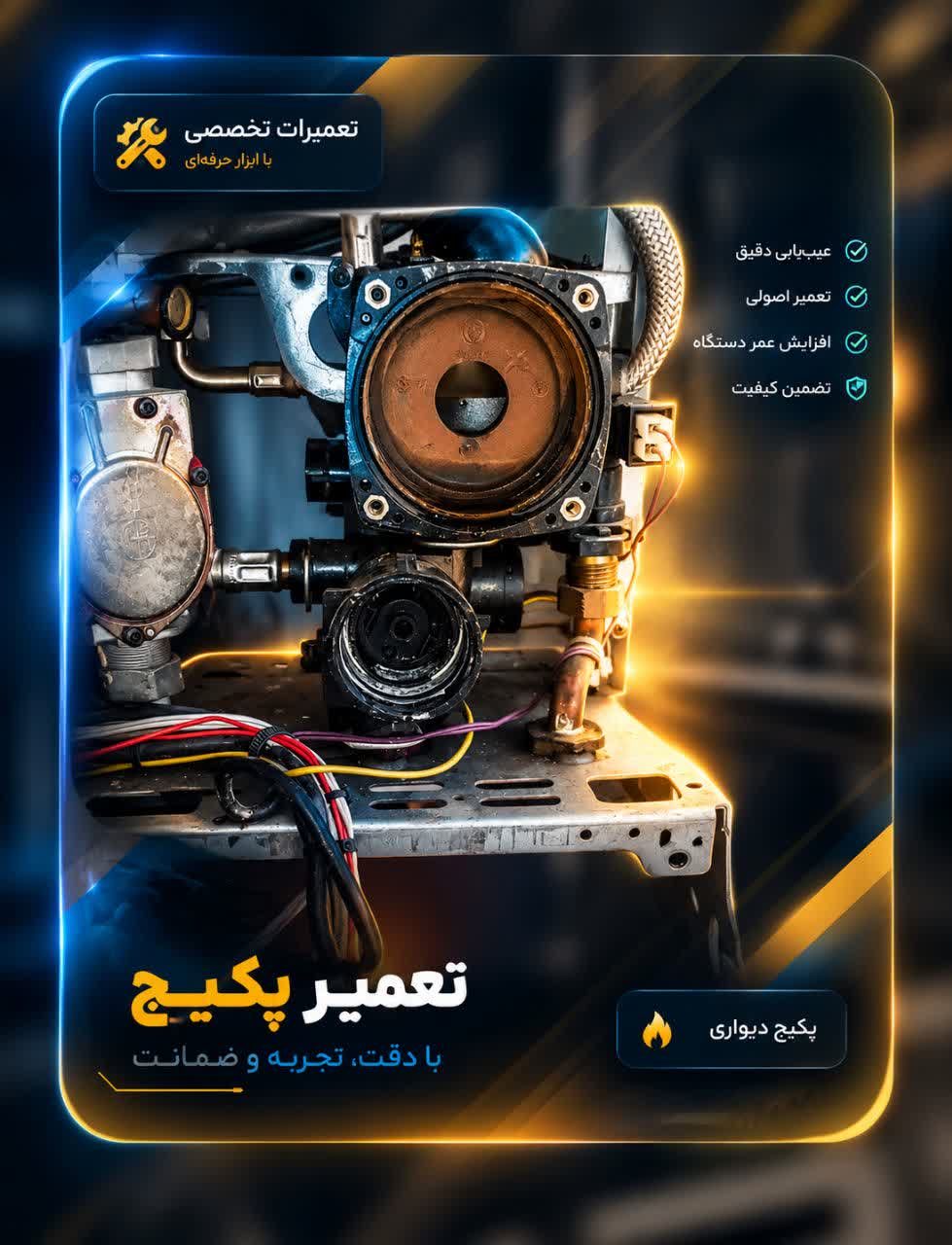 تعمیرکارپکیج در بروجرد