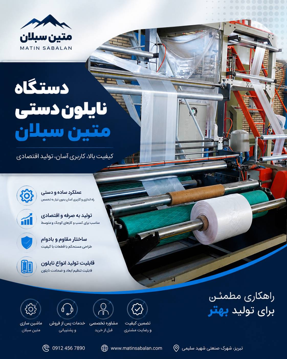 محصولات بسته بندی متین پلاست