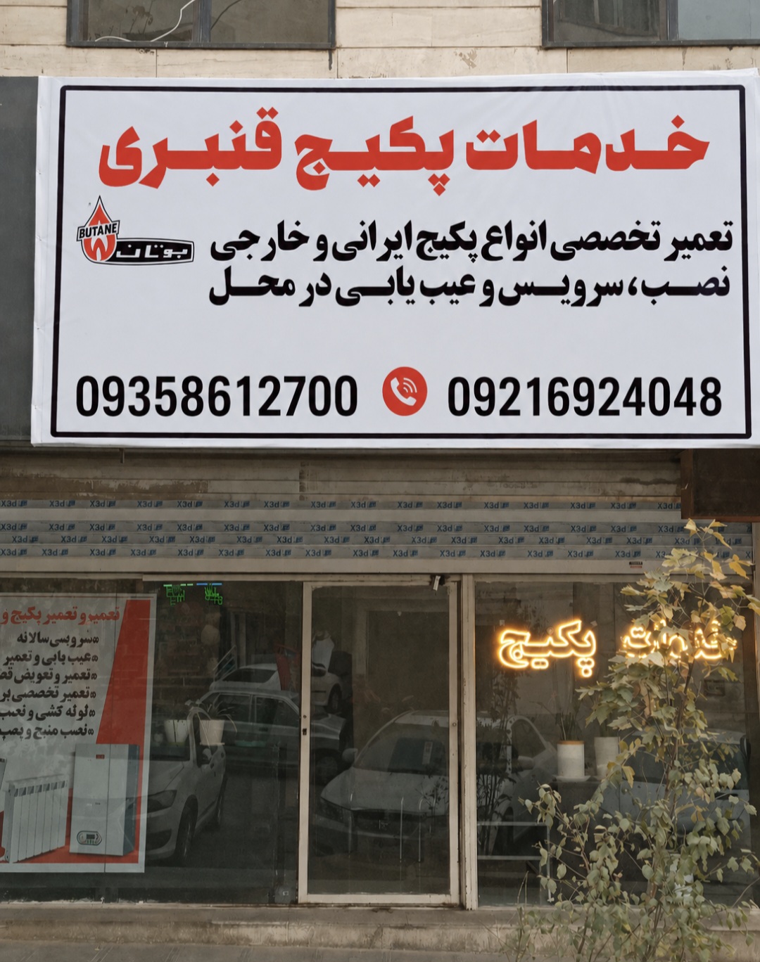 نمایندگی تعمیر پکیج در کرج