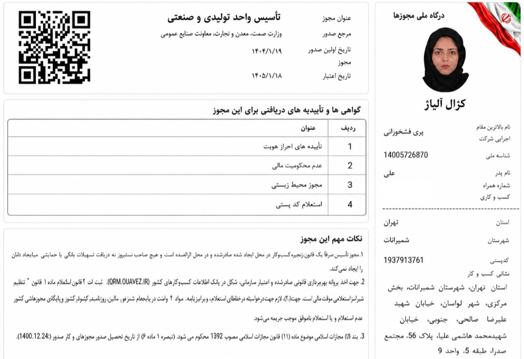 خدمات پتروشیمی کرمان