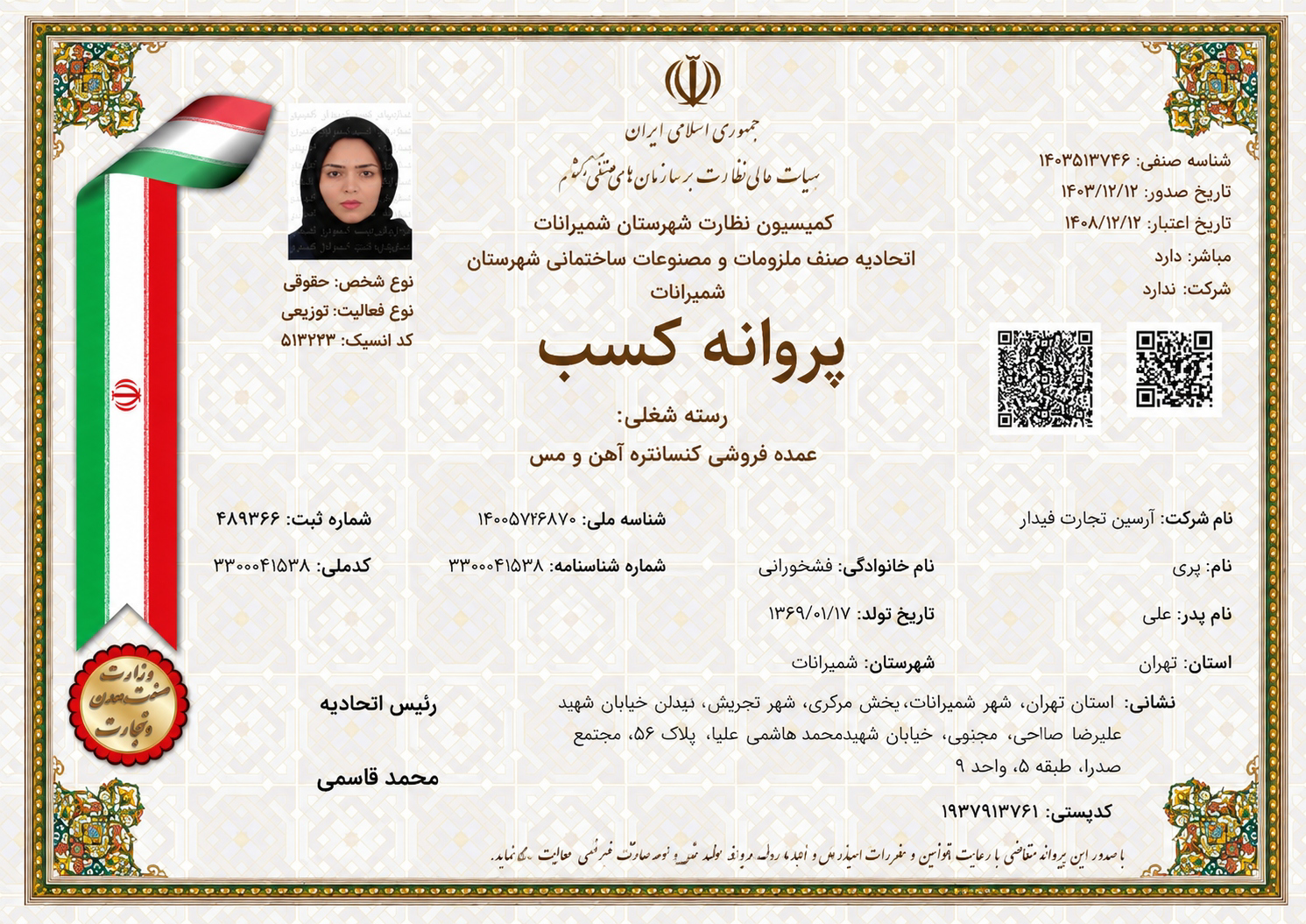 بازرسی فنی پتروشیمی کرمان