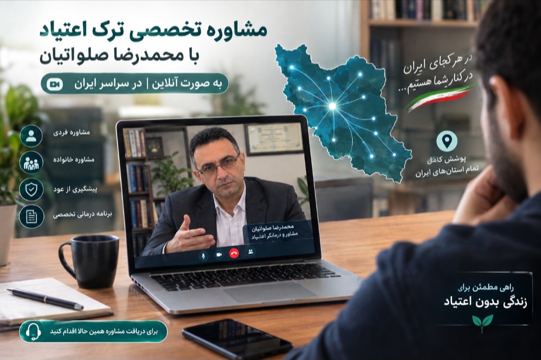 ترک اعتیاد بدون درد و خماری، گیاهی در بندرعباس