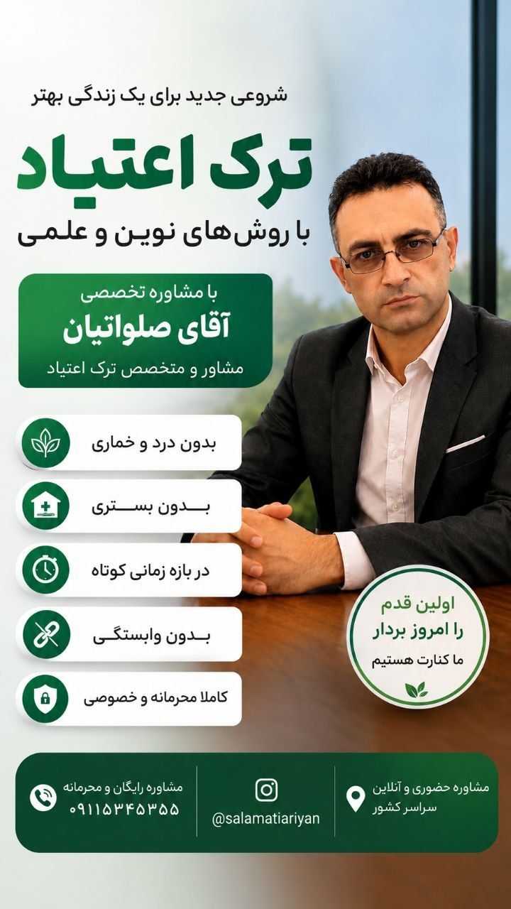 ترک اعتیاد بدون درد و خماری، گیاهی در بندرعباس