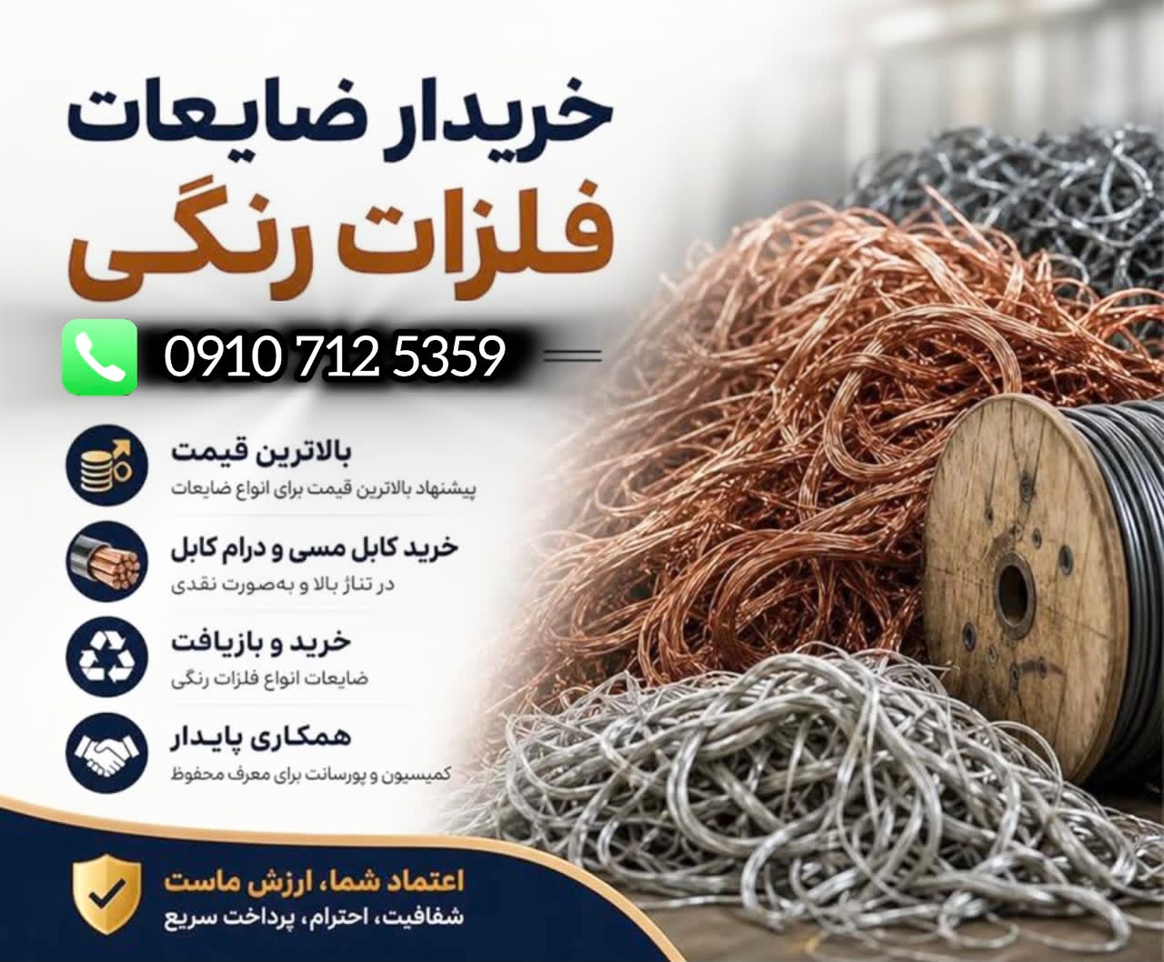 خریدار ضایعات فلزی در عسلویه