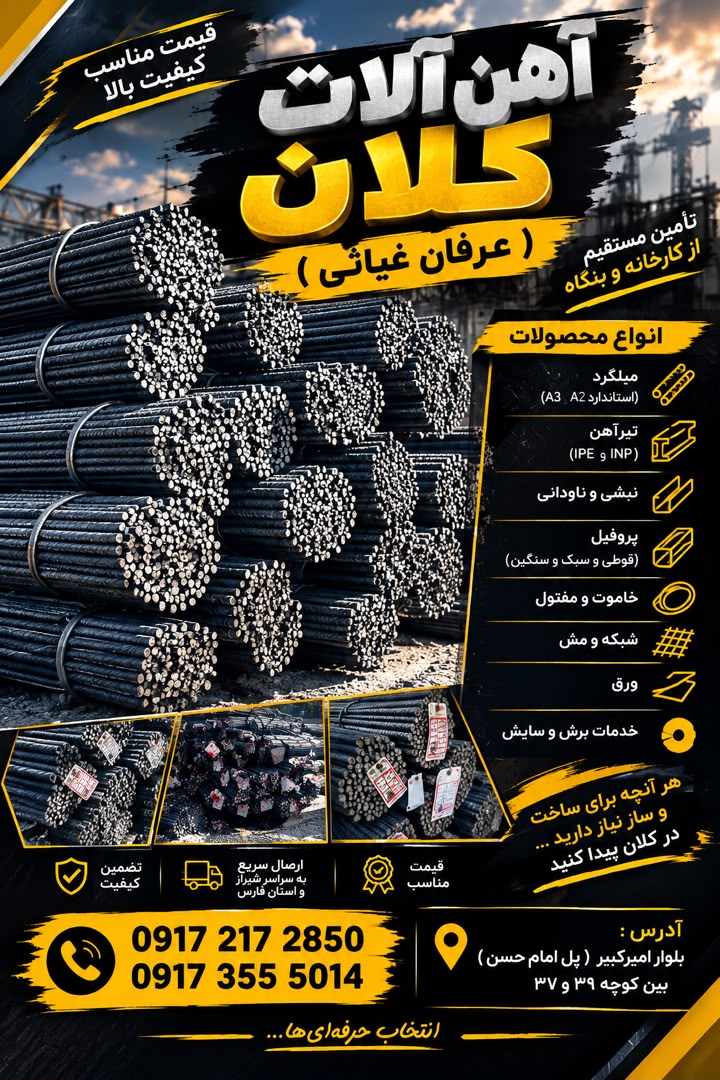 قیمت میلگرد شیراز