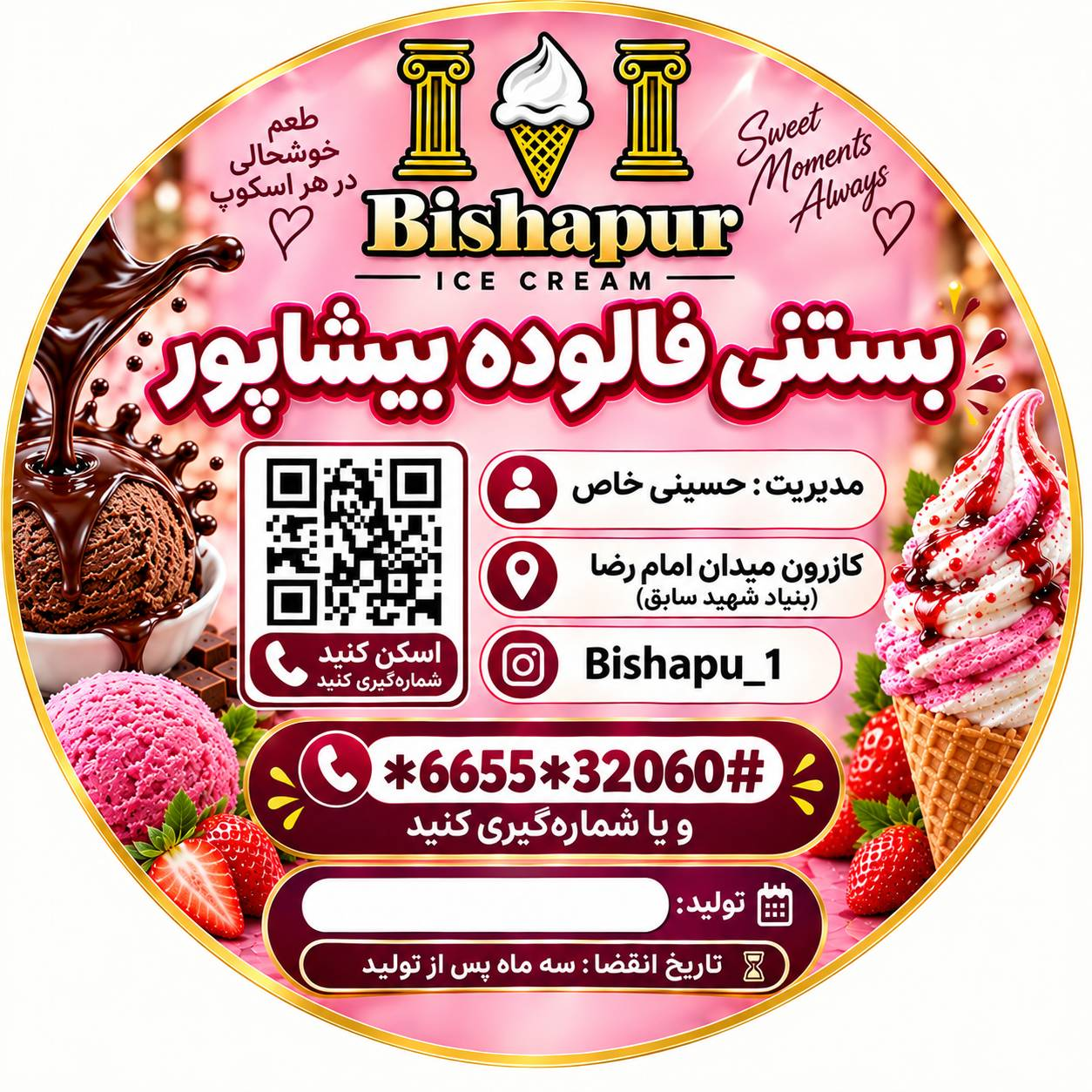 بستنی فالوده بیشاپور