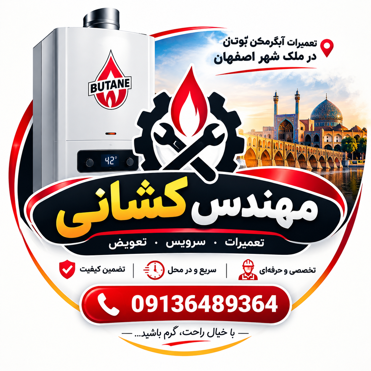 لوگوی تعمیرات آبگرمکن بوتان ملک شهر