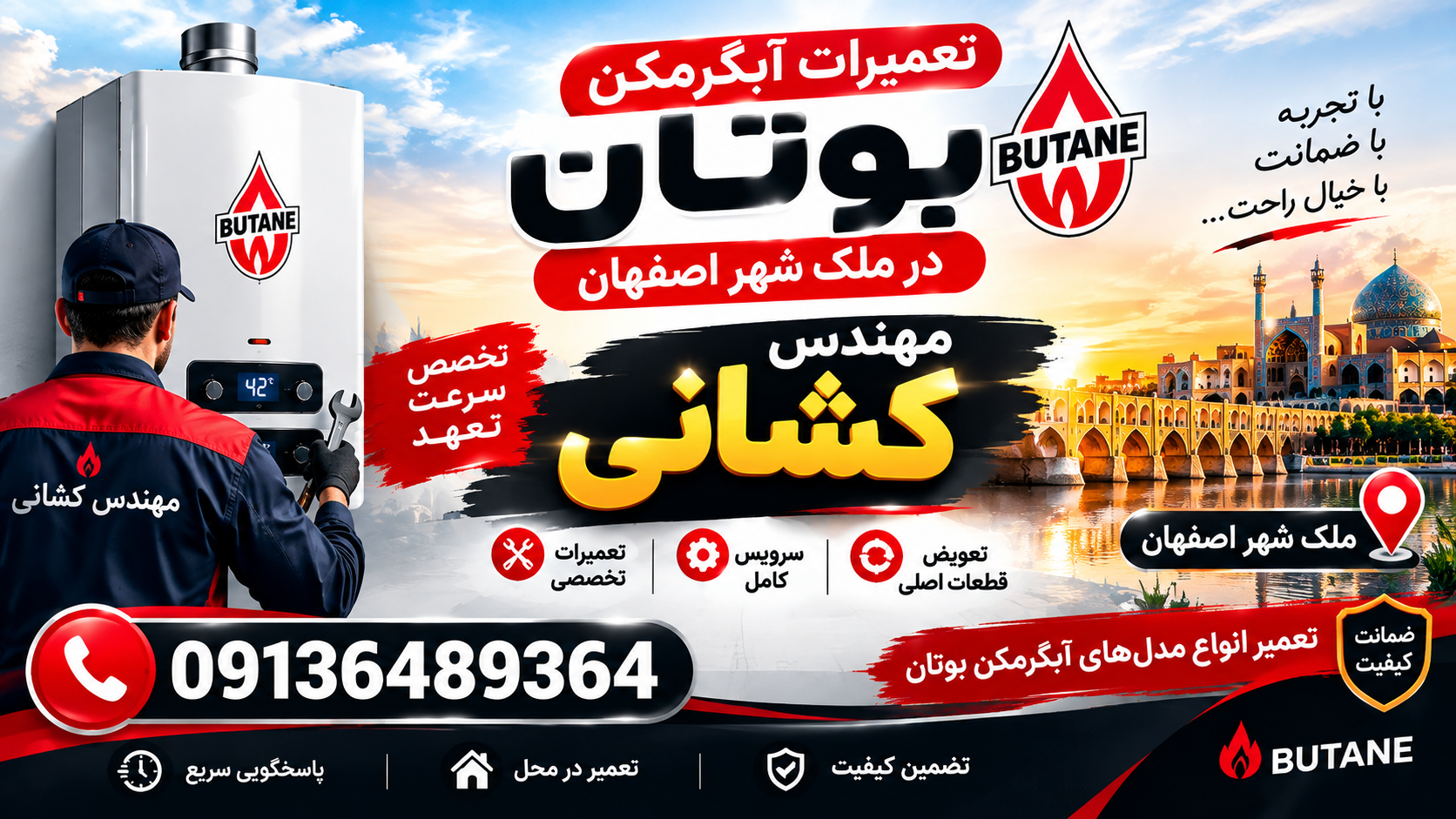 تعمیر آبگرمکن بوتان توسط تکنسین مجرب در ملک شهر