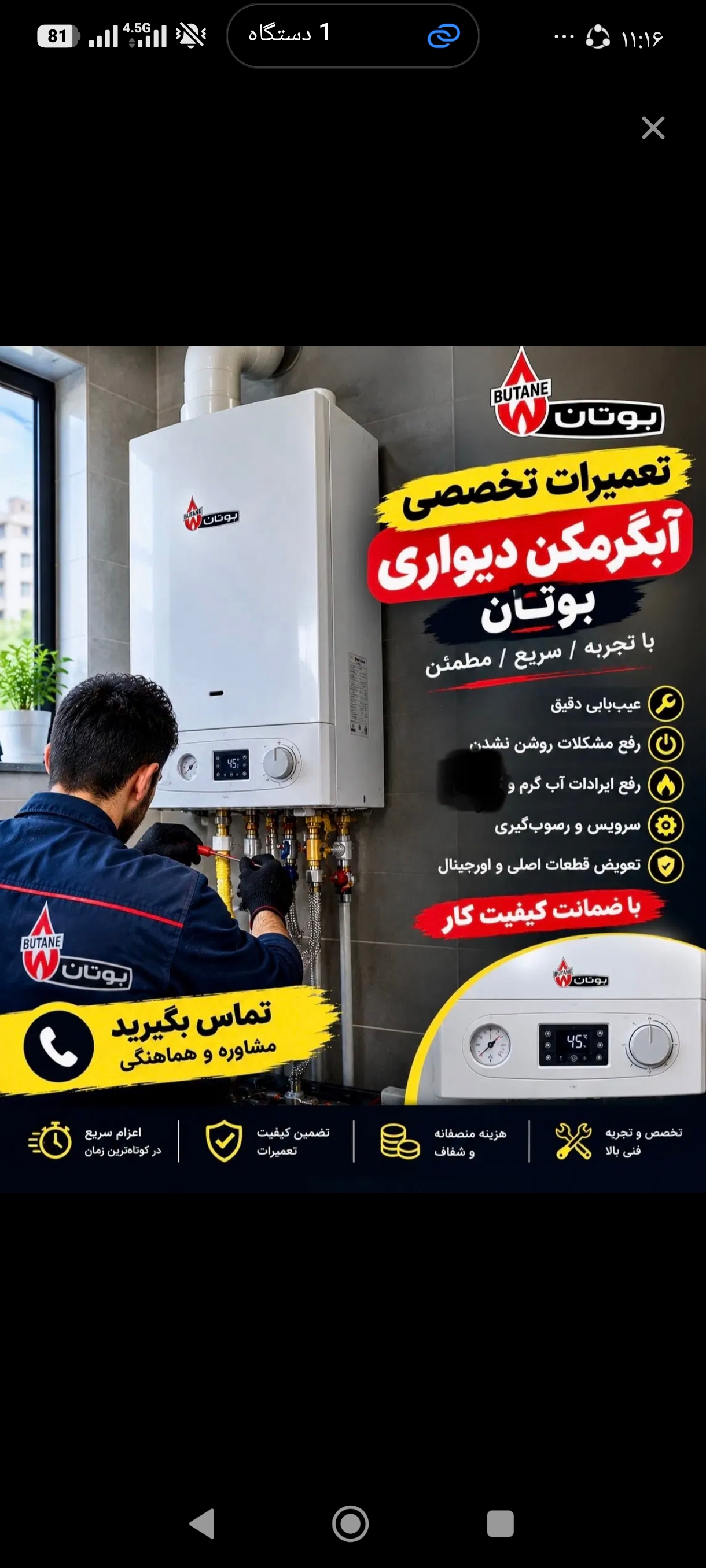 خدمات تخصصی تعمیر و سرویس آبگرمکن بوتان در ملک شهر