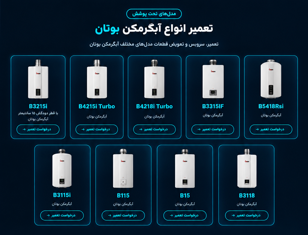 شروع سرویس تعمیرات آبگرمکن بوتان در ملک شهر با تماس مستقیم