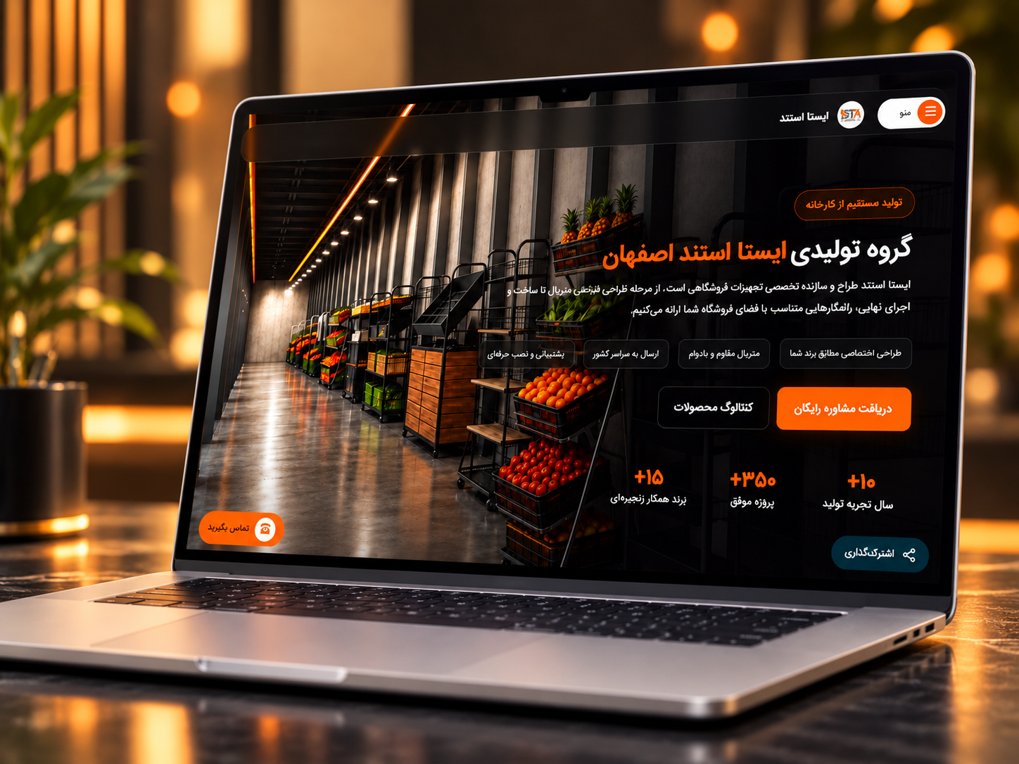 ایستا استند